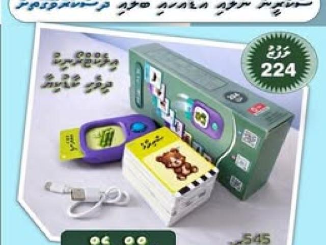 އިލެކްޓްރޯނިކު ދިވެހި ކާޑުކޔާ