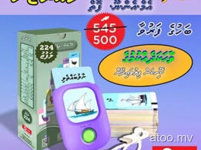 Electronic Dhivehi Kaadu Kiyaa